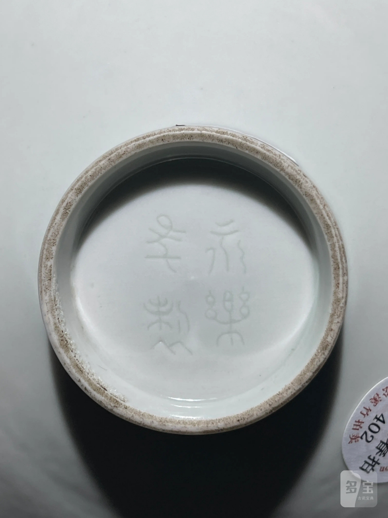 民国 白釉模印龙纹斗笠盏 - 图9